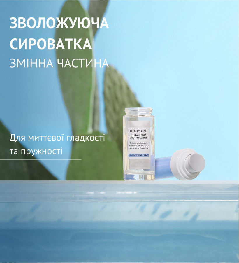 Hydramemory water source serum refill 30ml / змінний блок сироватки для зволоження і сяйва ComfortZone, 30 мл