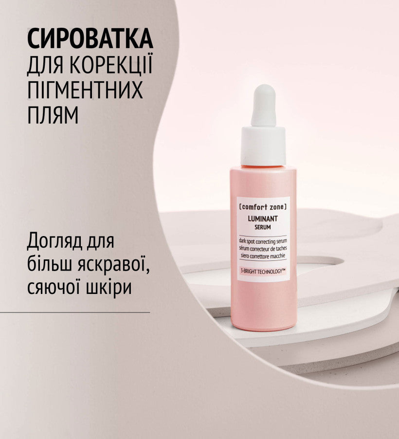 Luminant serum 30ml / освітлююча сироватка проти пігментації ComfortZone, 30 мл