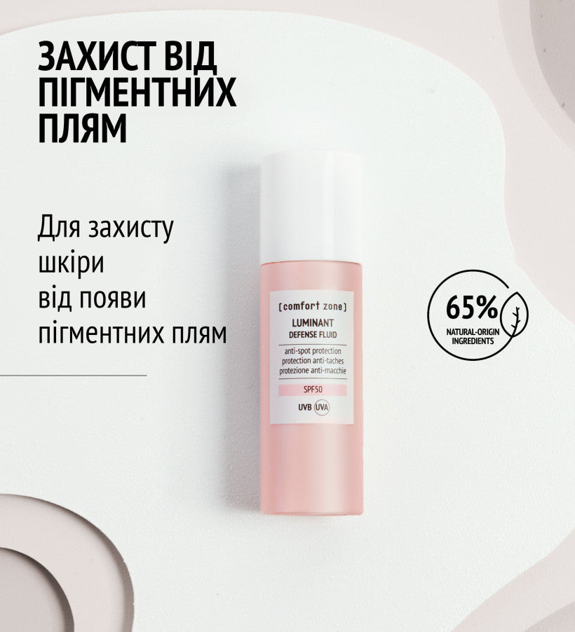 Luminant defense fluid 30ml / захисний флюїд проти пігментації спф 50 ComfortZone, 30 мл