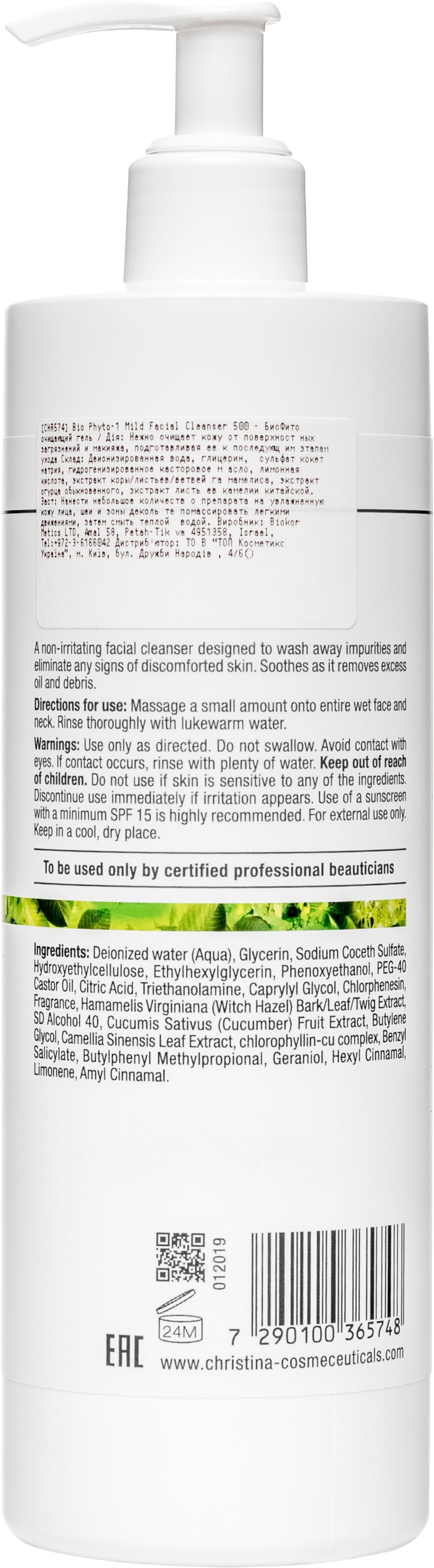 М’який очищувальний гель (крок 1) Christina Bio Phyto Mild Facial Cleanser, 500 мл