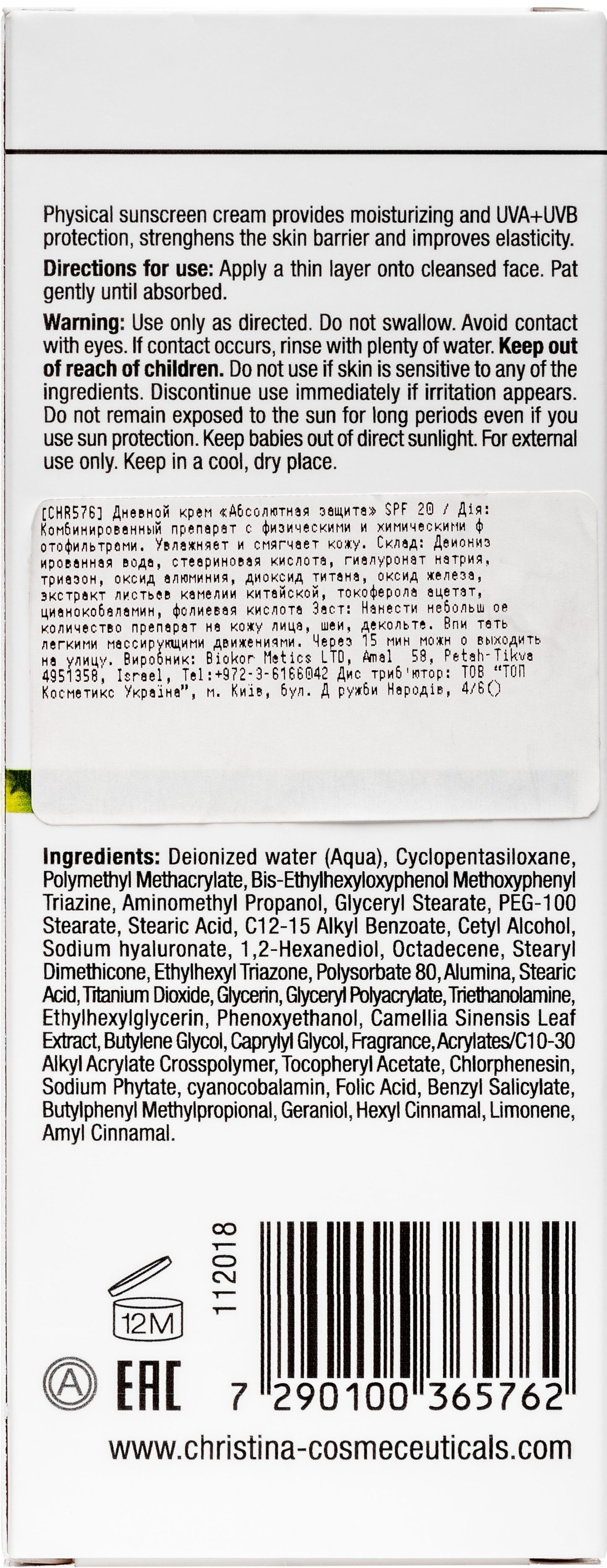 Денний крем «Абсолютний Захист» SPF 20 Christina Bio Phyto Ultimate Defense Day Cream SPF 20, 75 мл