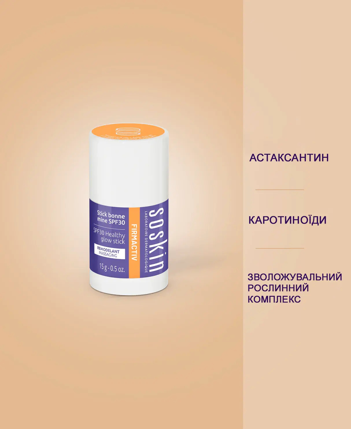 СОНЦЕЗАХИСНИЙ СТІК SPF30 З ЕФЕКТОМ СЯЯННЯ – SPF30 HEALTHY GLOW STICK