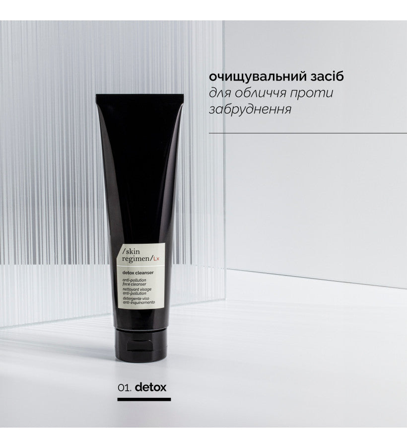 skin regimen Lx detox cleanser / очищувальний засіб для обличчя проти забруднення, 150 мл
