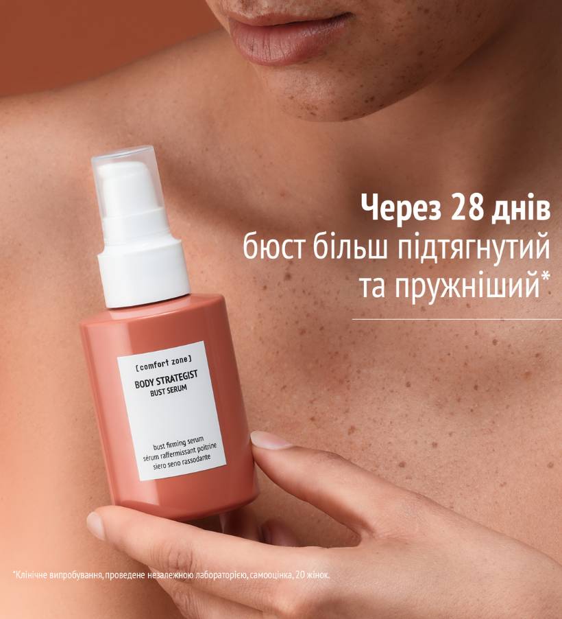 Body strategist bust serum / зміцнююча сироватка для бюсту ComfortZone, 100 мл