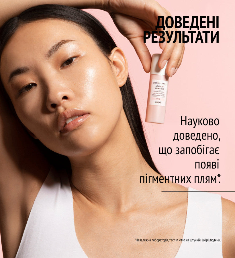 Luminant defense fluid 30ml / захисний флюїд проти пігментації спф 50 ComfortZone, 30 мл