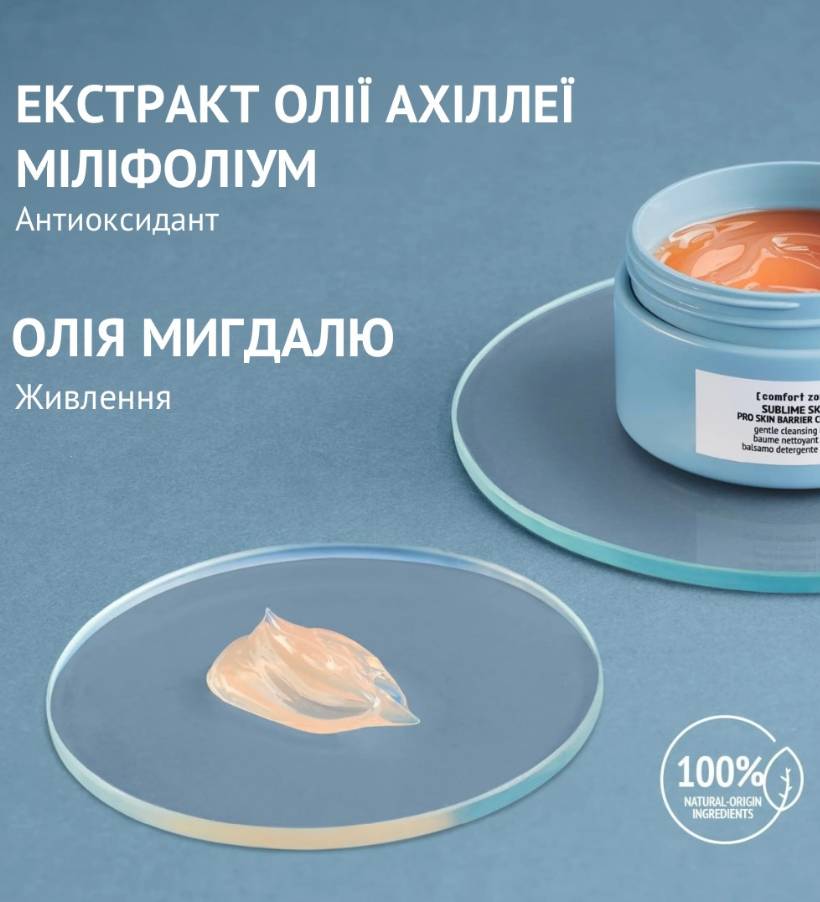 Sublime skin cleansing balm cleanser 100ml / м'який бальзам для очищення ComfortZone, 100 мл